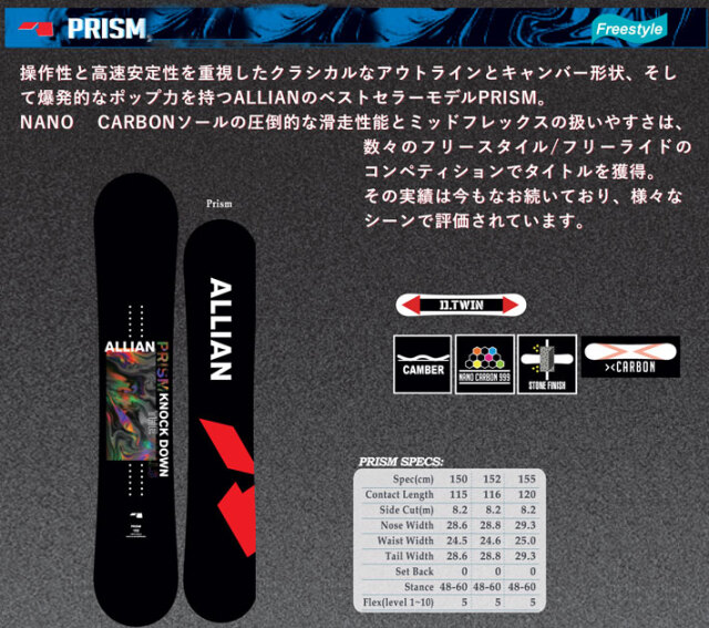 ALLIAN PRISM LTD 21-22モデル　150cm ALLIAN SNOWBOARDS 21-22