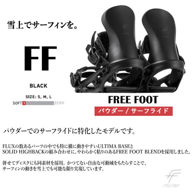23-24 FLUX ビンディング FF フラックス エフエフ FREEFOOT