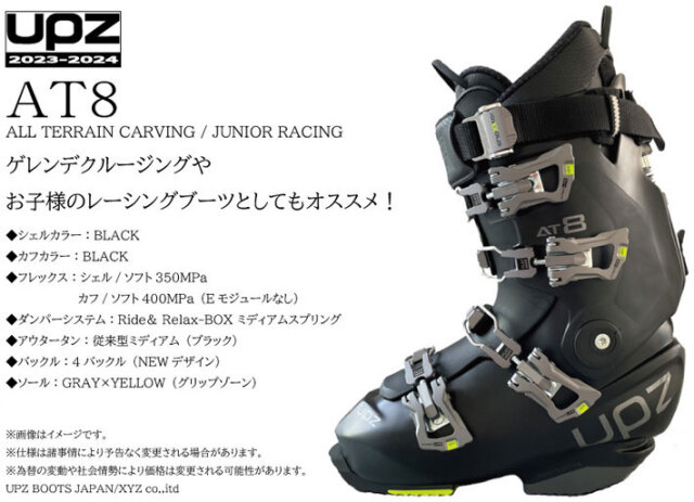 24-25 UPZ ハードブーツ BOOTS ユーピーゼット AT8 [標準FLOインナー 