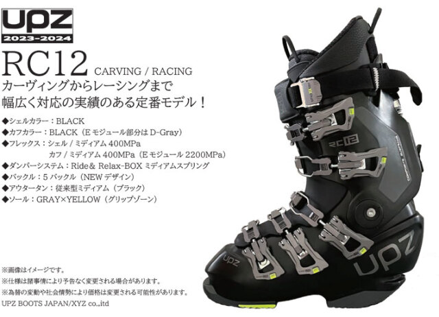現品限り 23-24 UPZ BOOTS ユーピーゼット ハードブーツ RC12 [標準FLO 