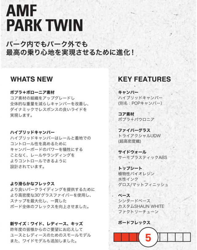 在庫限り] 23-24 WHITESPACE ホワイトスペース AMF PARK TWIN 