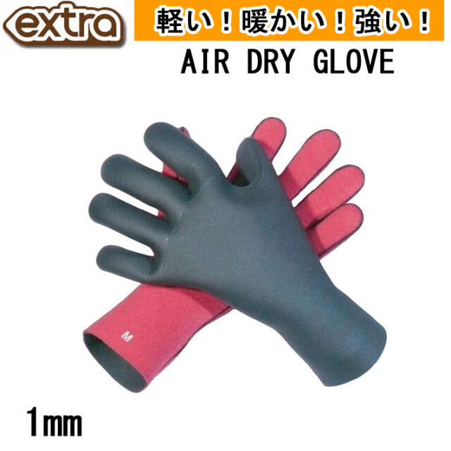 EXTRA：素手感覚 1mm エアドライ グローブ 日本製 温かい裏起毛