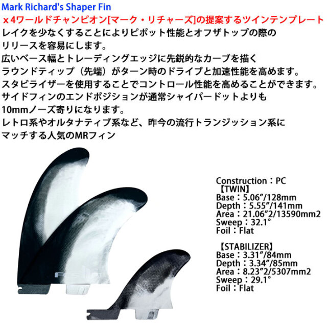 送料無料▲FCS II MARK RICHARDS NEO FINS(新品) FCS II Mark Richards Twin + Stabiliser Neo Fins - FCS - FCS US