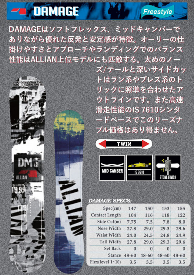 24-25 ALLIAN アライアン DAMAGE ダメージ 147cm 150cm 153cm 155cm  