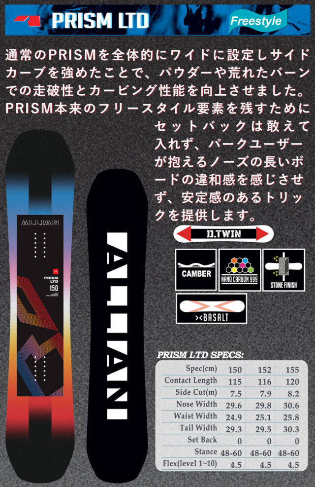 24-25 ALLIAN アライアン PRISM LTD プリズム リミテッド 150cm 152cm  