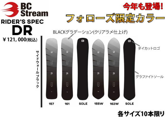 認定 BC STREAM 待た 22-23 RIDERS SPEC DR 157 美品