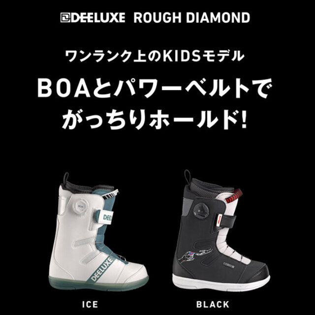 24-25 DEELUXE ディーラックス スノーボードブーツ キッズ ROUGH 