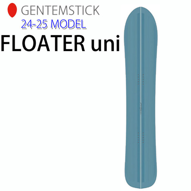 即出荷] 24-25 ゲンテンスティック GENTEMSTICK FLOATER153 uni 153cm  