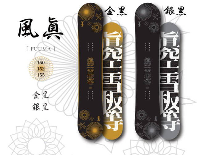 スノーボード 眞空雪板等 Burtonビンディングセット 心地よい