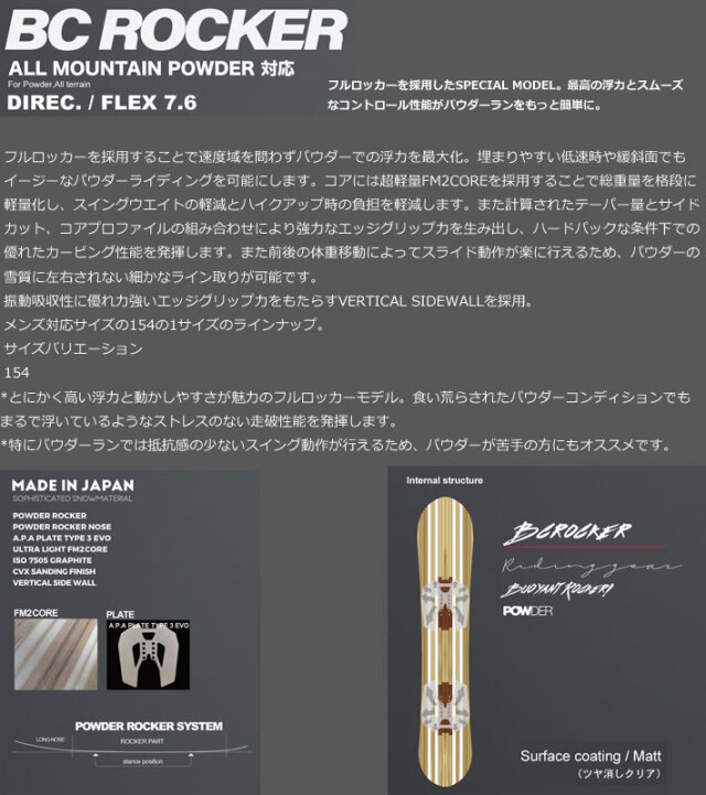 ラスト1本！] [選べる特典付] 24-25 NOVEMBER BC ROCKER ノベンバー  