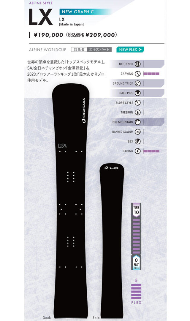 24-25 OGASAKA LX オガサカ エルエックス 160cm 163cm 182cm 186cm 