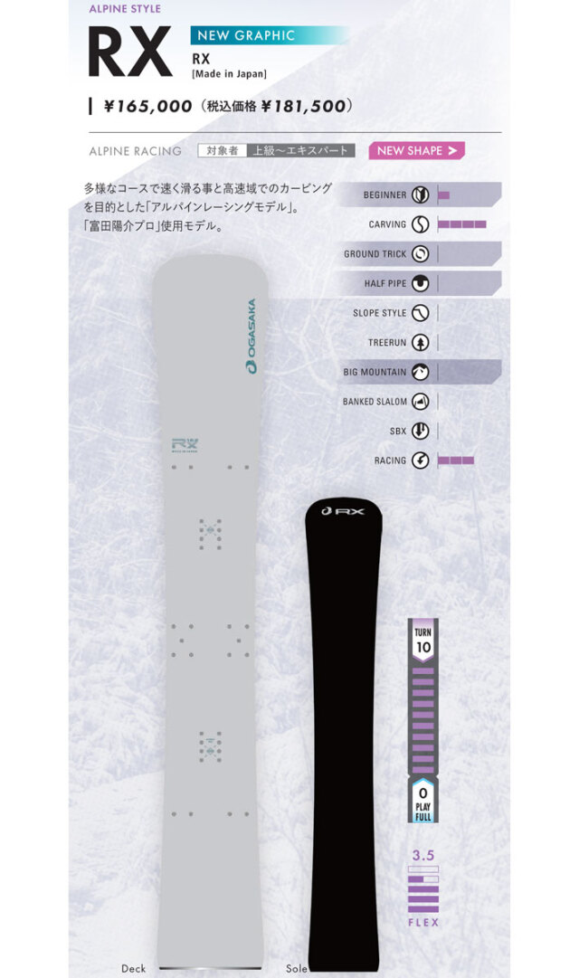 24-25 OGASAKA RX オガサカ アールエックス 152cm 162cm 172cm 183cm  