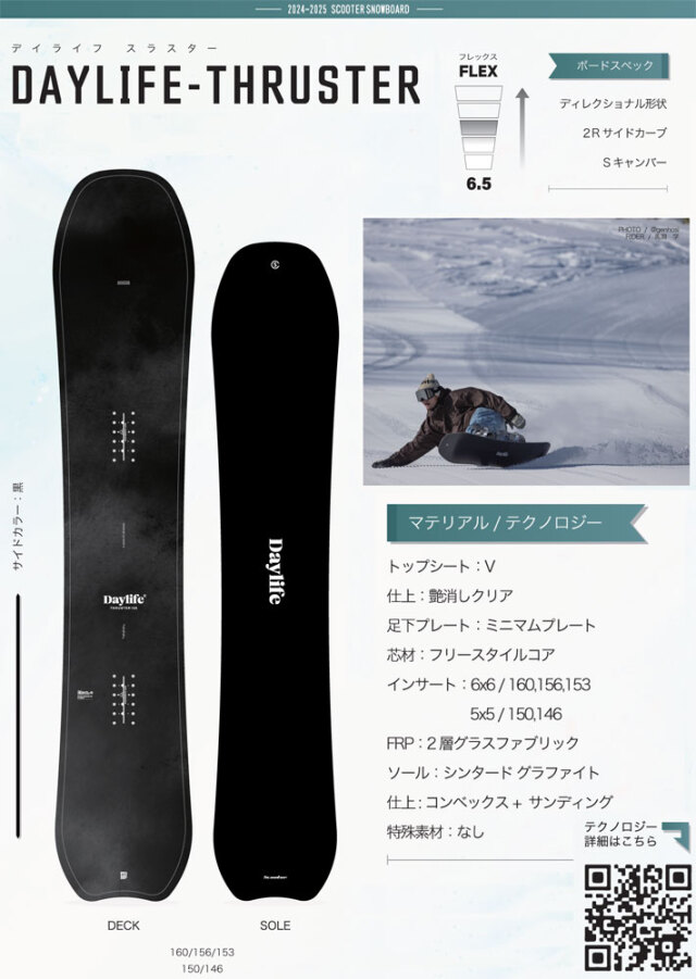 SCOOTER 歩こ DAYLIFE THRUSTER 153