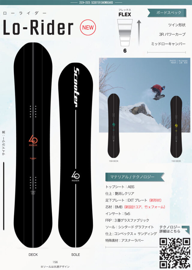 選べる特典付] [一部入荷開始] 24-25 SCOOTER スクーター LO-Rider  