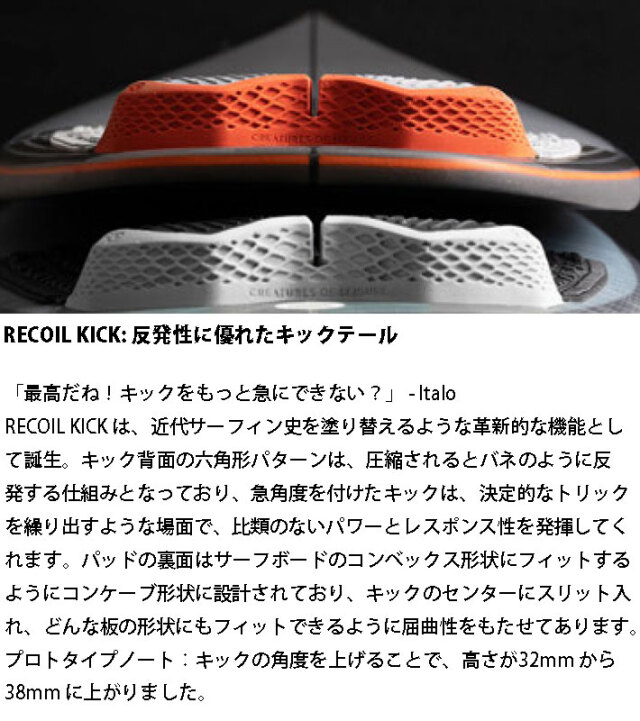 クリエチャー　PROTO ミック＆イタロが3年かけて開発。よりグリップ力に優れ、環境に