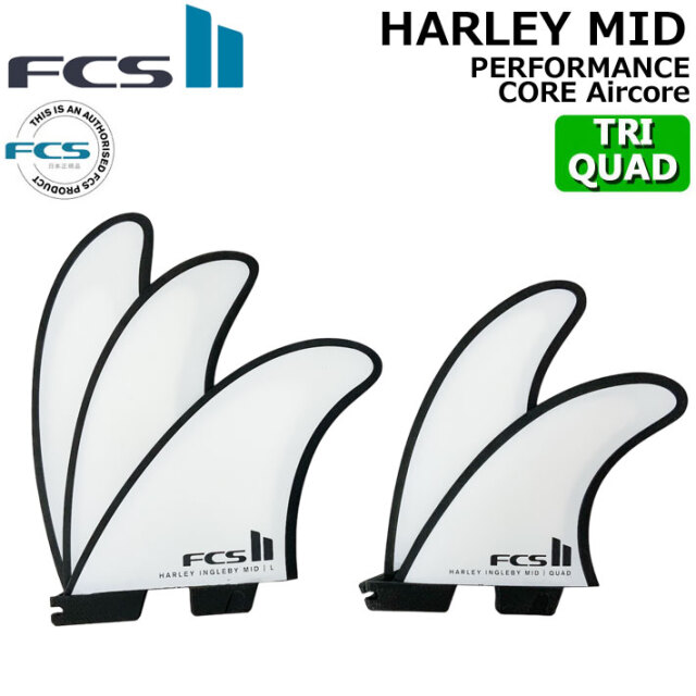 店内ポイント20倍中!!] FCS2 FIN フィン ロングボード HARLEY
