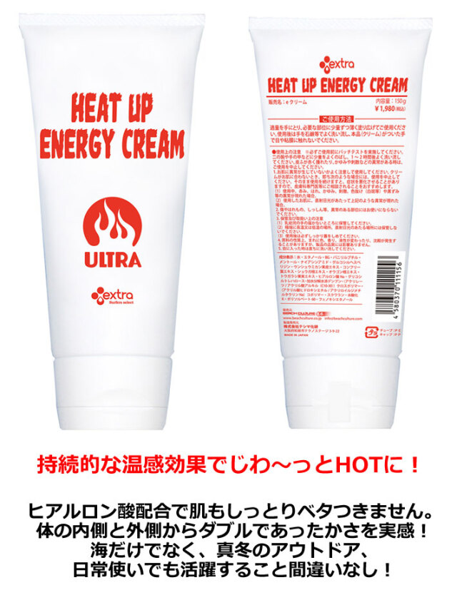 送料無料] ヒートアップ エナジークリーム EXTRA エクストラ Heat up