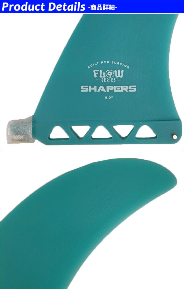 SHAPERS FIN フィン シェイパーズフィン FLOW TRANSBLUE 9.0 BOX FIN 