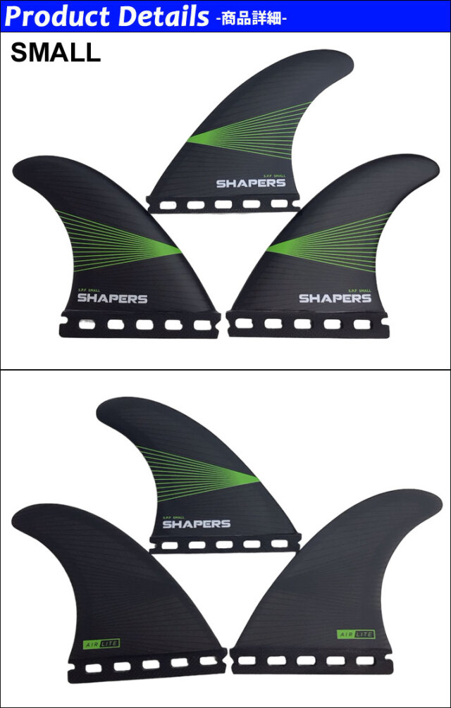 SHAPERS FIN フィン シェイパーズフィン S.P.F AIR LITE FUTURE S／M  
