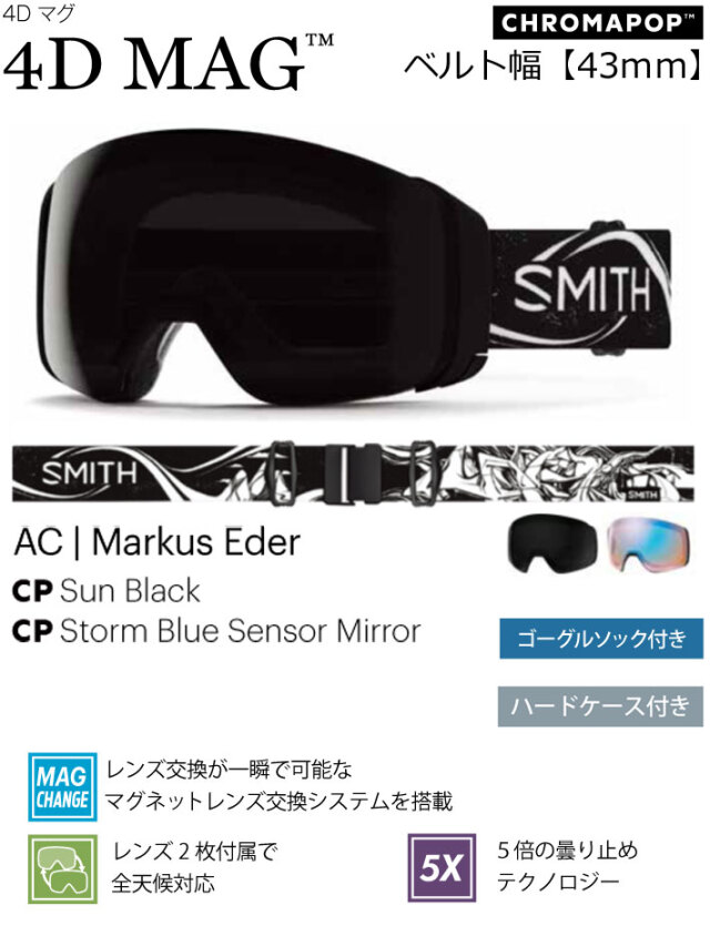 SMITH (E) 4D MAG マーカス エダー【国内正規品】 SMITH スミス 4D MAG