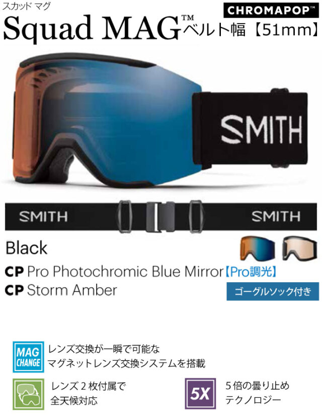 即日発送] 24-25 SMITH ゴーグル スミス Squad MAG スカッドマグ Black 