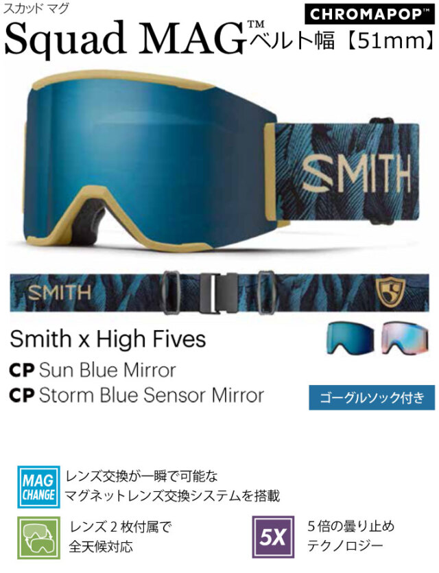 SMITH スミス Squad Mag Study Hall SMITH SQUAD HIGH FIVES ゴーグル Squad MAG™ Study Hall - 【公式