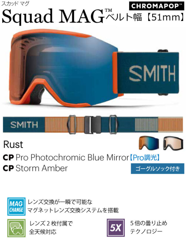 SMITH ChromaPop ゴーグル 交換レンズ付き（SMITH SQUAD XL ChromaPop 