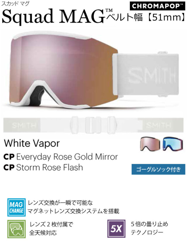 Smith Squad Mag ゴーグル レンズ 交換可能レンズ収納袋付き（SMITH 