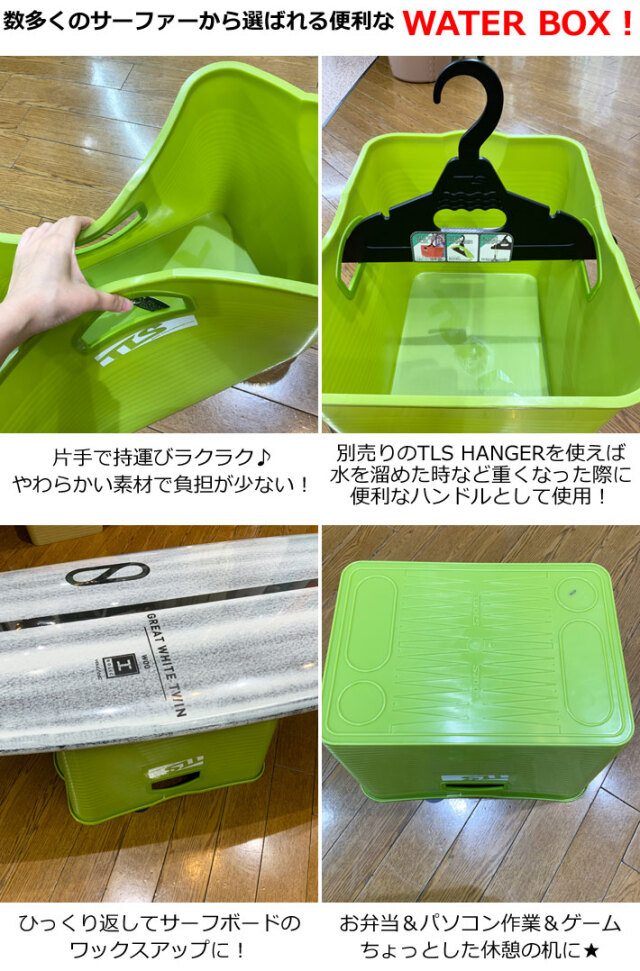 TOOLS ウォーターボックス サーフィン バケツ ツールス WATER