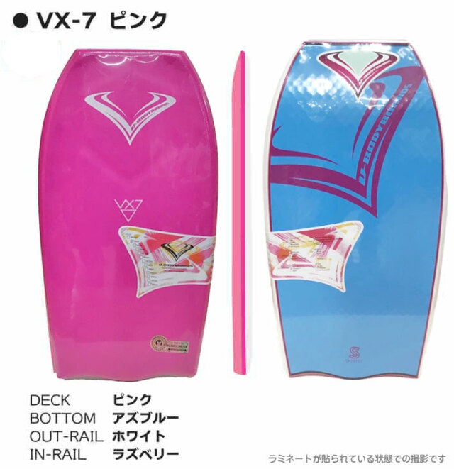 ボディーボード V-BODYBOARDS VX-7 2025モデル ピンク プラグ