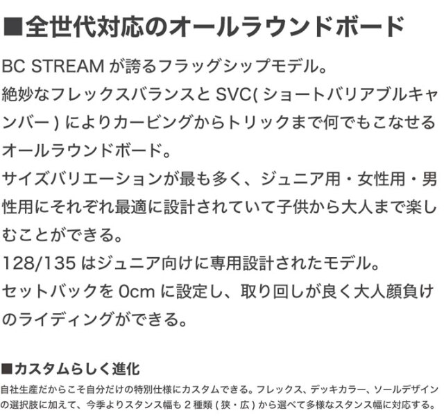 6月末まで受注生産受付！] 25-26 BC Stream スノーボード