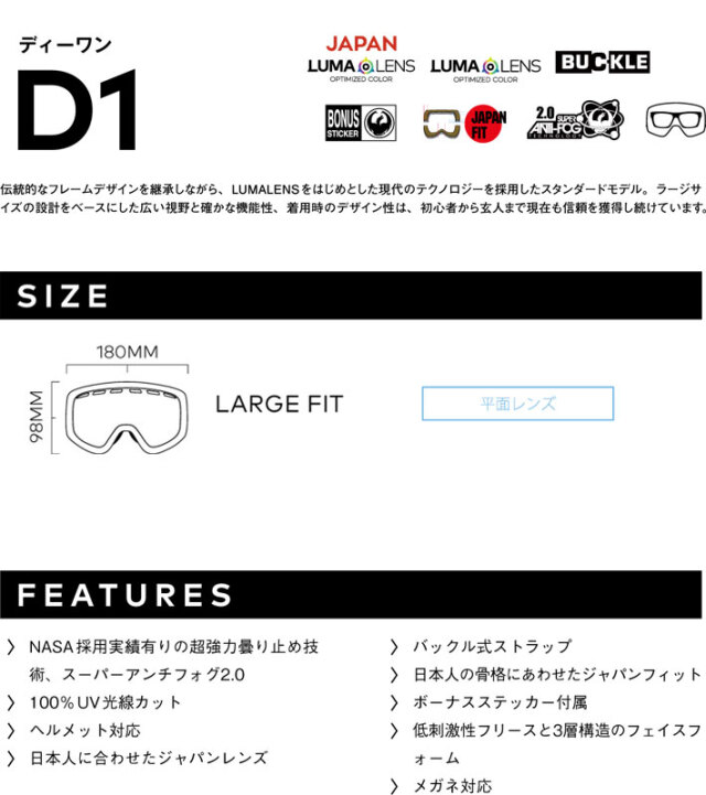 予約商品] 25-26 ドラゴン ゴーグル DRAGON D1 ディーワン