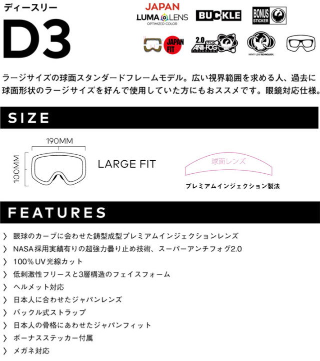 25-26 ドラゴン ゴーグル DRAGON D3 ディースリー ジャパン フィット