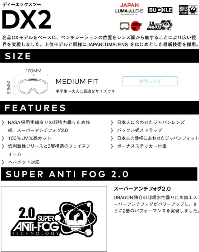 25-26 ドラゴン ゴーグル DRAGON DX2 ディーエックスツー ジャパン