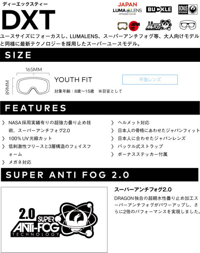 25-26 ドラゴン ゴーグル DRAGON DXT ディエックスティー ジャパン
