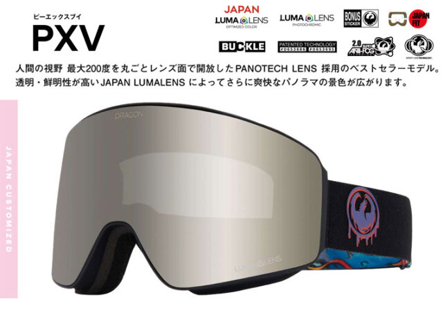 25-26 ドラゴン ゴーグル DRAGON PXV ピーエックスブイ ジャパン 
