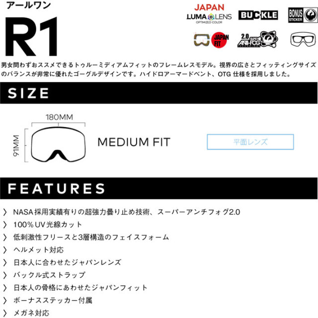 25-26 ドラゴン ゴーグル DRAGON R1 アールワン ジャパン フィット