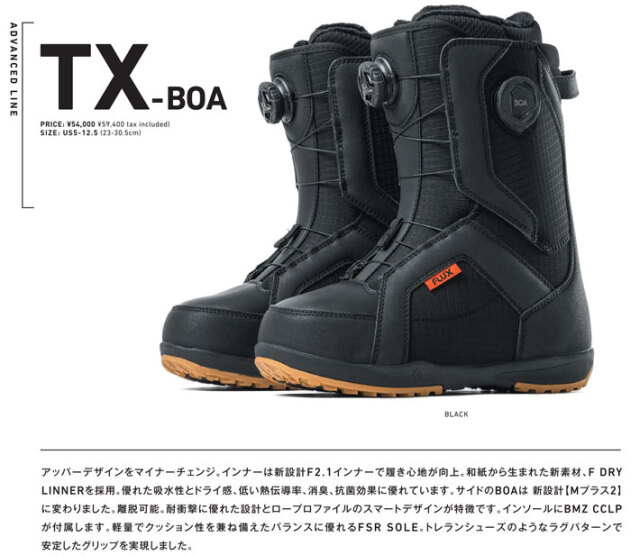 25-26 FLUX ブーツ TX-BOA フラックス ティーエックス ボア BOOTS 