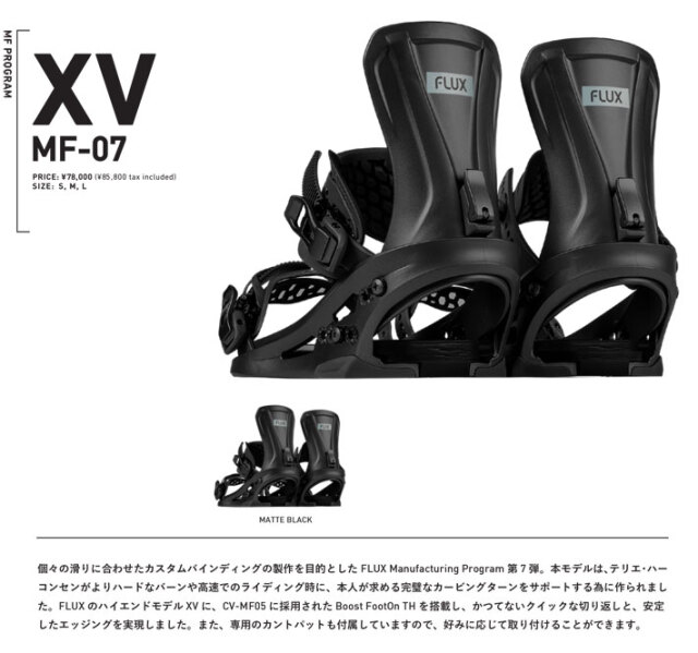 予約商品] 25-26 FLUX ビンディング XV MF-07 フラックス