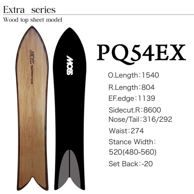 予約商品] 25-26 MOSS SNOWSTICK EXシリーズ PQ54 EX モス スノー 
