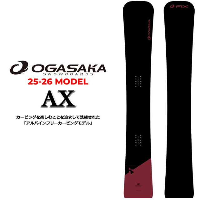 予約商品] 25-26 OGASAKA スノーボード オガサカ AX エーエックス 