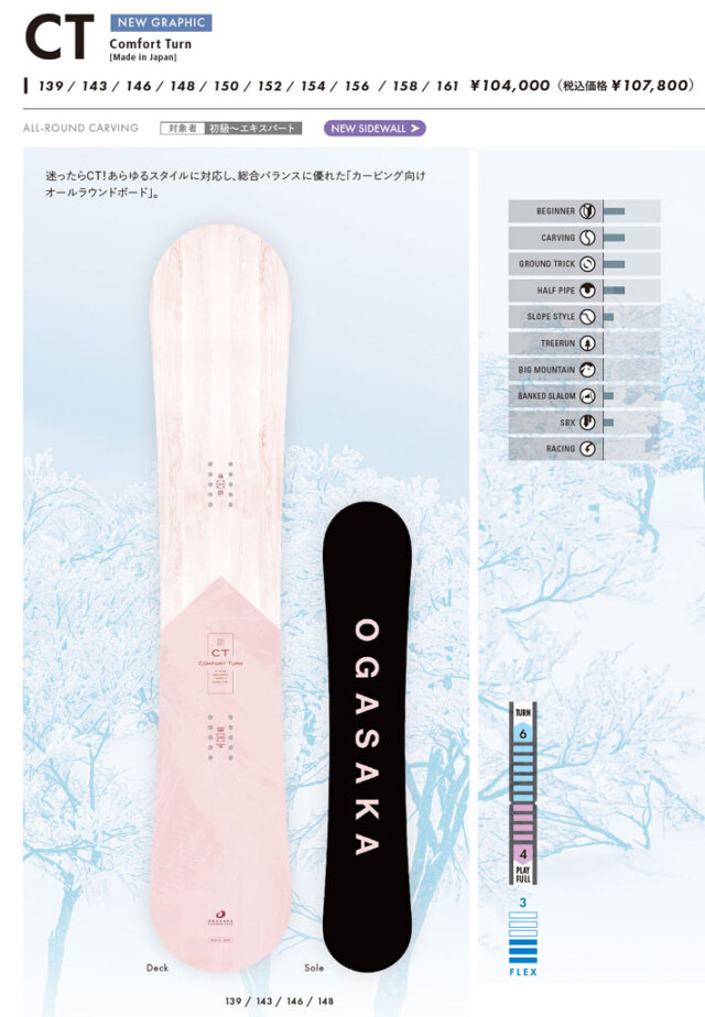 予約商品] 25-26 OGASAKA スノーボード オガサカ CT シーティ Comfort 
