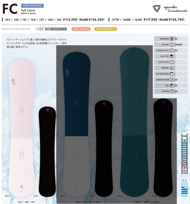 予約商品] 25-26 OGASAKA スノーボード オガサカ FC エフシー Full 