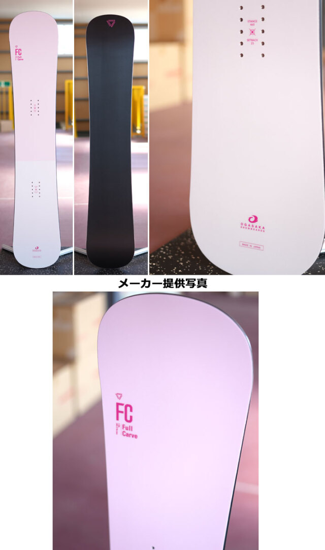 予約商品] 25-26 OGASAKA スノーボード オガサカ FC エフシー Full 
