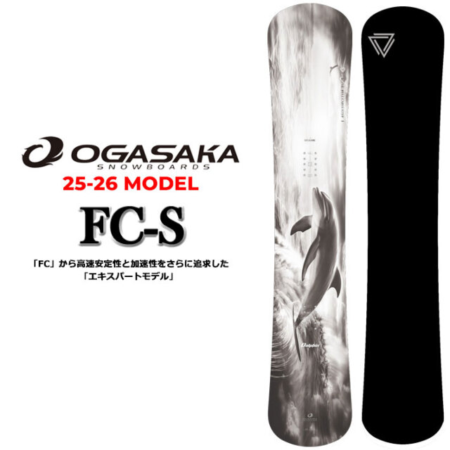 予約商品] 25-26 OGASAKA スノーボード オガサカ FC-S エフシーエス 