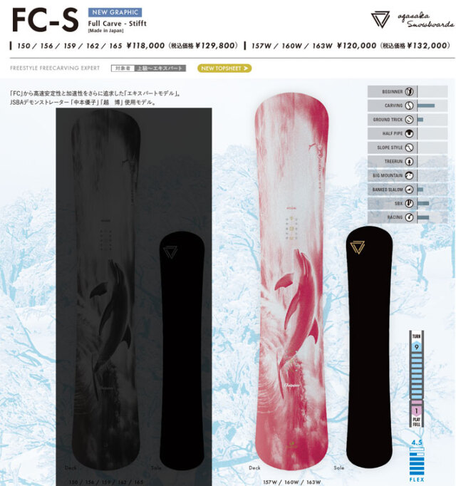 予約商品] 25-26 OGASAKA スノーボード オガサカ FC-S Wide エフ 
