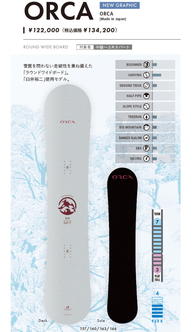 予約商品] 25-26 OGASAKA スノーボード オガサカ ORCA オルカ メンズ 