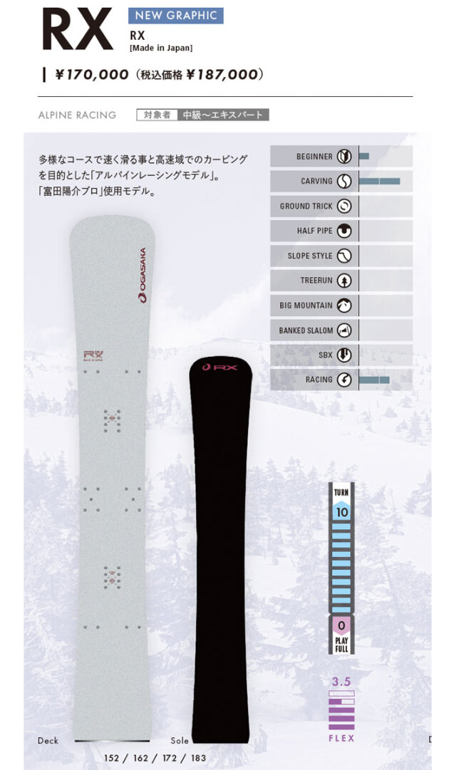 予約商品] 25-26 OGASAKA スノーボード オガサカ RX アールエックス  