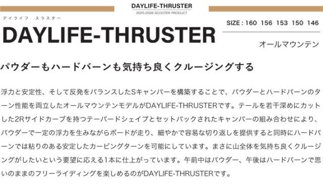 25-26 スクーター SCOOTER DAYLIFE THRUSTER デイライフ スラスター