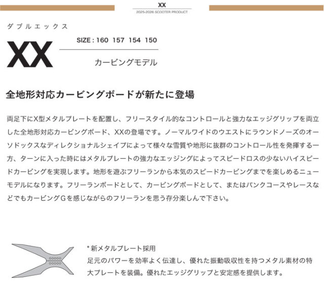 25-26 スクーター SCOOTER XX ダブルエックス 150cm 154cm 157cm 160cm